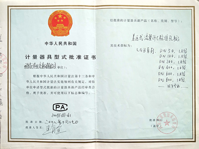 差压式九游体育·九游网站官网-九游online(中国)计量器具型式批准证书